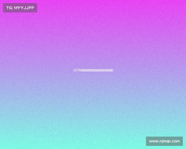 2018年鲁能泰山足球俱乐部赛事精彩回顾与成就总结